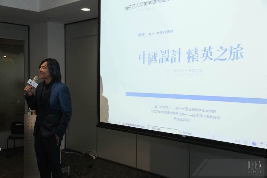 2017中國設計菁英之旅 台灣傳承與創新設計論壇 活動報導 - 設計影音 3