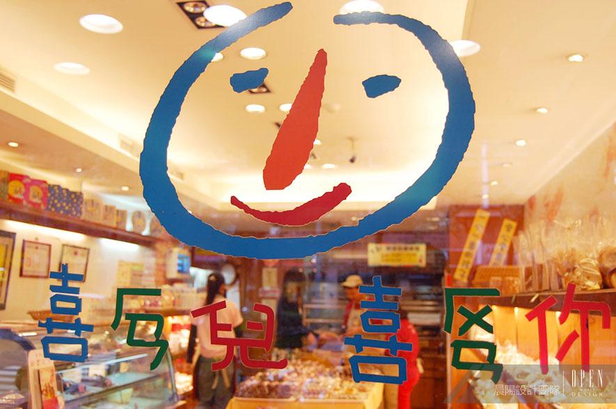 【晨陽設計團隊】為愛設計,喜憨兒烘焙坊改造設計大賽 - 設計師專訪