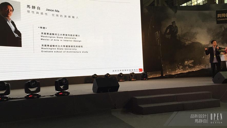 【品昕設計】亞洲設計管理論壇 特別報導 - 設計師專訪 3