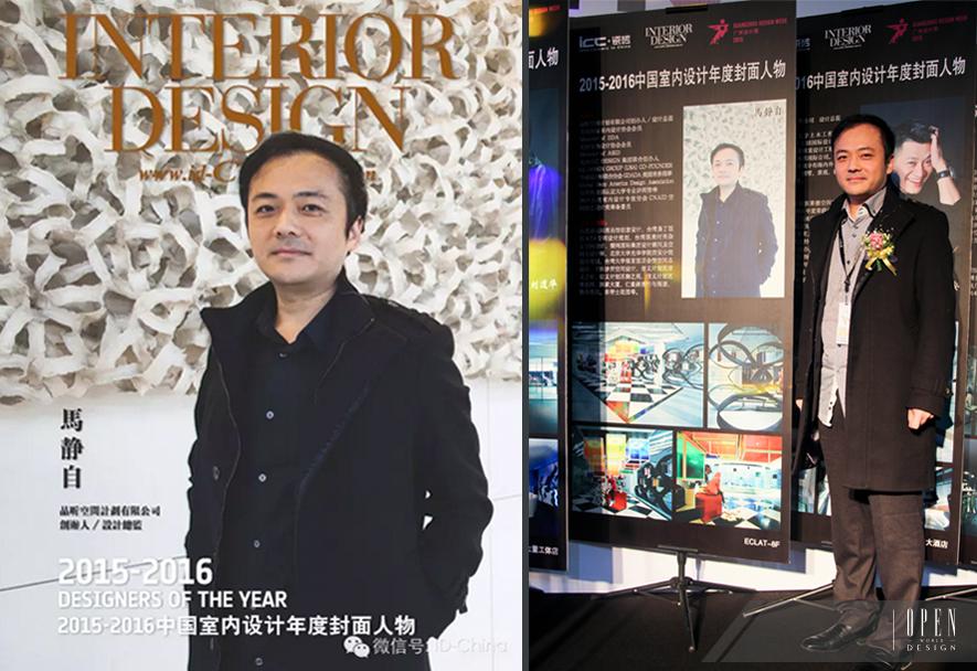 2015-2016中國室內設計年度封面人物 特別報導 - 設計師專訪 9