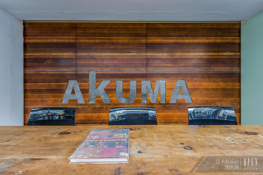 Akuma office,藝術的雙面靈魂 - 設計師專訪 8