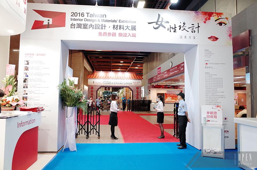 2016台灣室內設計.材料大展,女性設計開啟產業新趨勢 - 設計師專訪 4