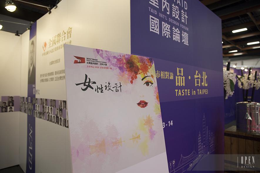 2016 TAID室內設計國際論壇 「品・台北」正式啟動 - 設計師專訪 3