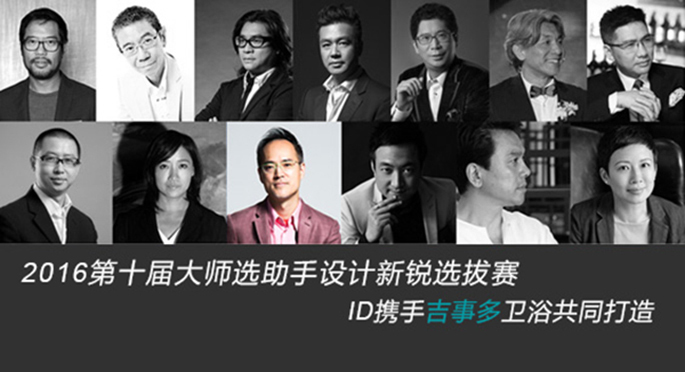2016 大師選助手 台灣大師劉榮祿再現大師風範 - 設計師專訪 10