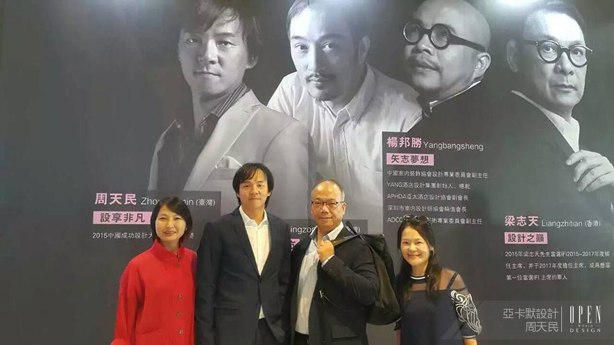 【亞卡默設計 周天民】2016中國（大連）室內設計國際論壇 活動報導 - 設計師專訪