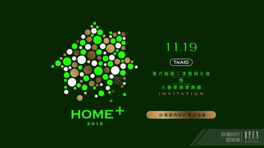 《台灣室協 TnAID第八屆第二次會員大會暨頒獎典禮》Home + 四海一家 家天下! - 設計師專訪