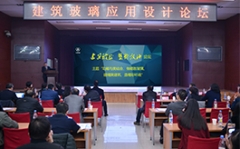 首屆全國建築玻璃藝術設計大賽頒獎典禮