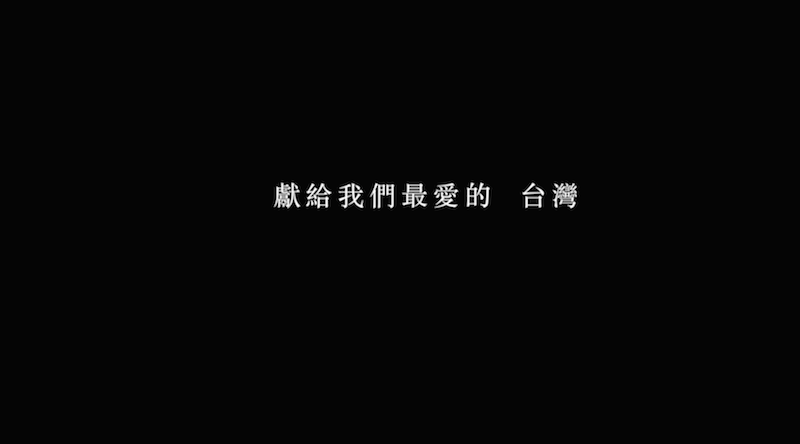 【跨界對談】看見不一樣的台灣新典範 - 設計影音 5