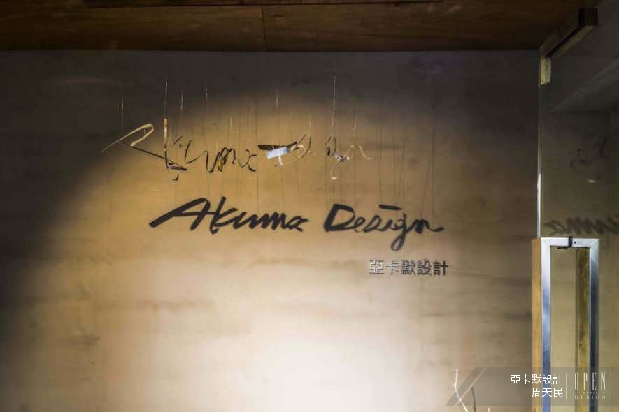 【亞卡默設計】2017German Design Award 周天民用藝術玩味設計 - 設計師專訪 2