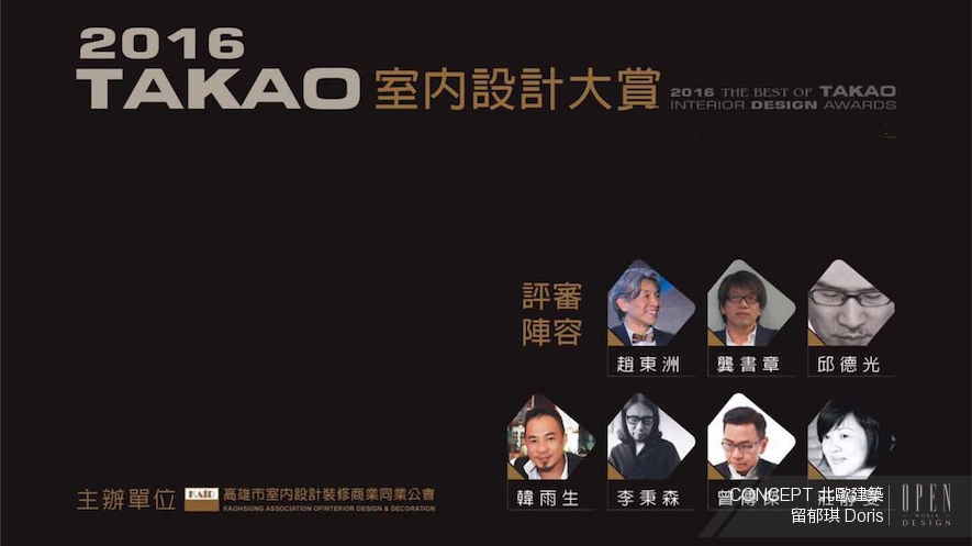 【CONCEPT 北歐建築】2016 TAKAO 室內設計大賞 CONCEPT 北歐建築 演譯幸福的純粹 - 設計師專訪