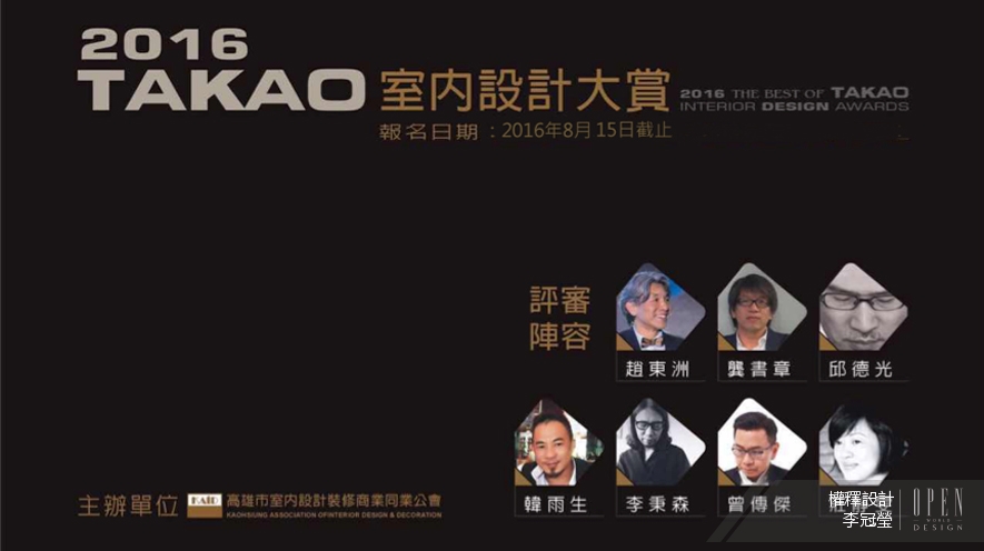 【權釋設計】2016 TAKAO 室內設計大賞 權釋設計 挹注美學與機能的溫暖宅邸 - 設計師專訪