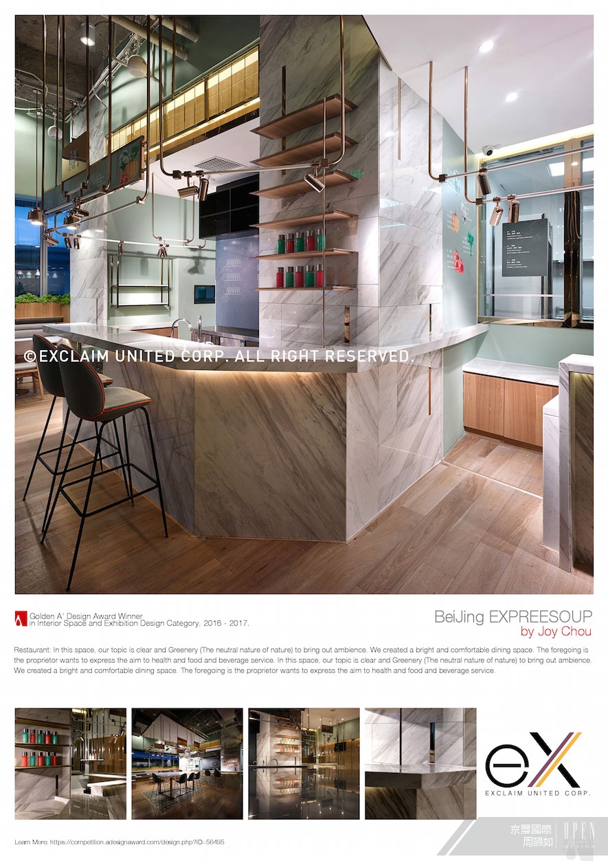 【京璽國際 周讌如】2016-2017 A' Design Award 設計不輟 深耕國際舞台 - 設計師專訪 2