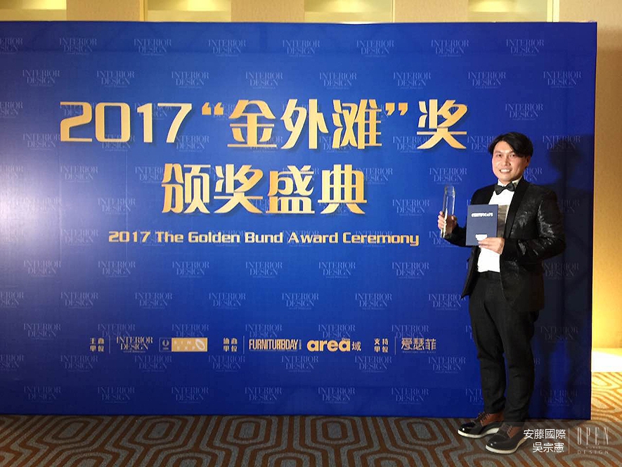 【安藤國際 吳宗憲】2017金外灘獎 又見設計生涯亮眼成績 - 設計師專訪 6