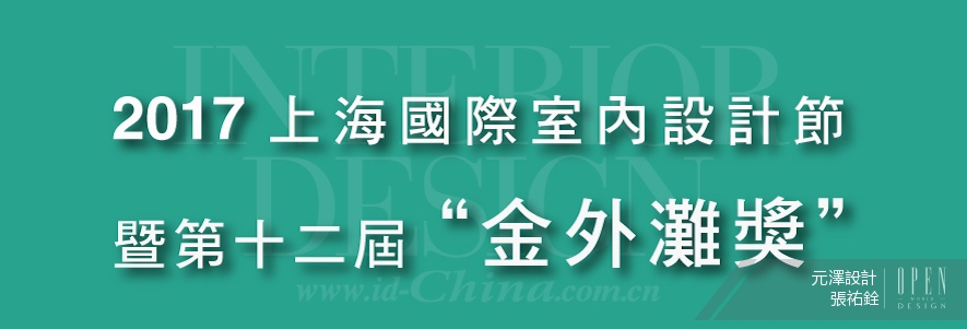【元澤設計 張祐銓】2017金外灘獎 《Moena Cafe》展現夏威夷柔美風情 - 設計師專訪