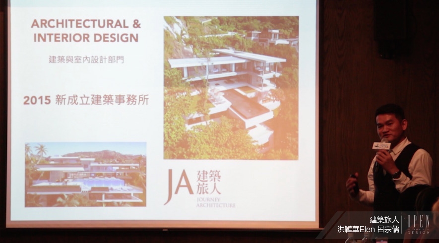 【建築旅人 創始人 Elen洪韡華、設計總監 呂宗儒】 2017中國設計精英之旅 台灣當代設計美學考察 - 設計師專訪 2