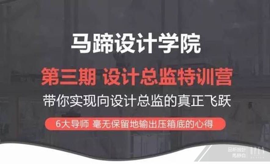 【品昕設計 馬靜自】馬蹄設計學院第三期設計總監特訓營 馬靜自傳授壓箱底心得 活動報導 - 設計師專訪
