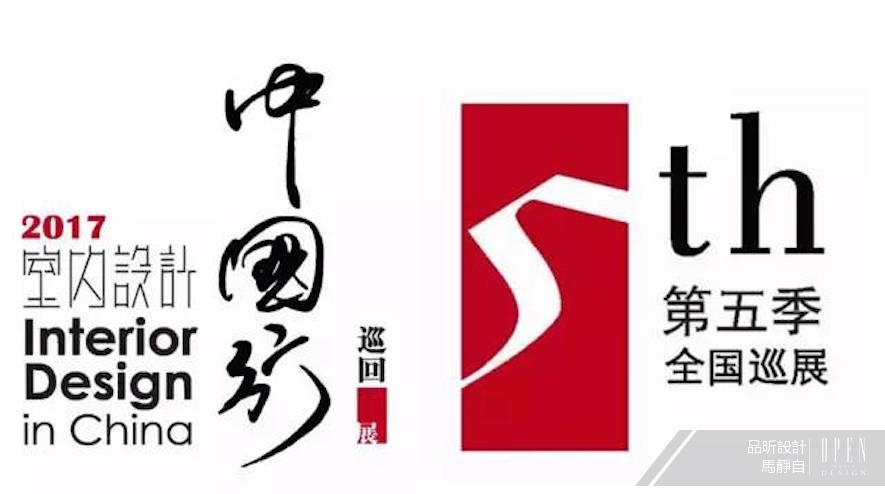 【品昕設計 馬靜自】2017室內設計・中國行《名家論壇》 萬眾矚目驚艷登場 - 設計師專訪