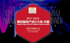 2017-2018 地產設計大獎·中國 開始受理報名，心動不如馬上行動！