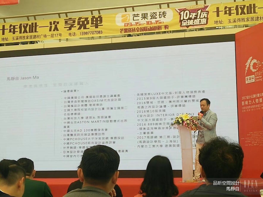 【品昕設計 馬靜自】2017雲南室內設計影響力人物提名巡講 用文創設計搭建交流橋樑 - 設計師專訪 4