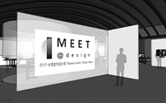 2017 台灣室內設計週：設計的初心之「本心相見-主題館」