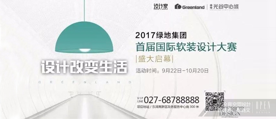 【仝育設計 莊媛婷、鄭瑞文】2017綠地集團首屆國際軟裝設計大賽 榮獲一等獎 - 設計師專訪