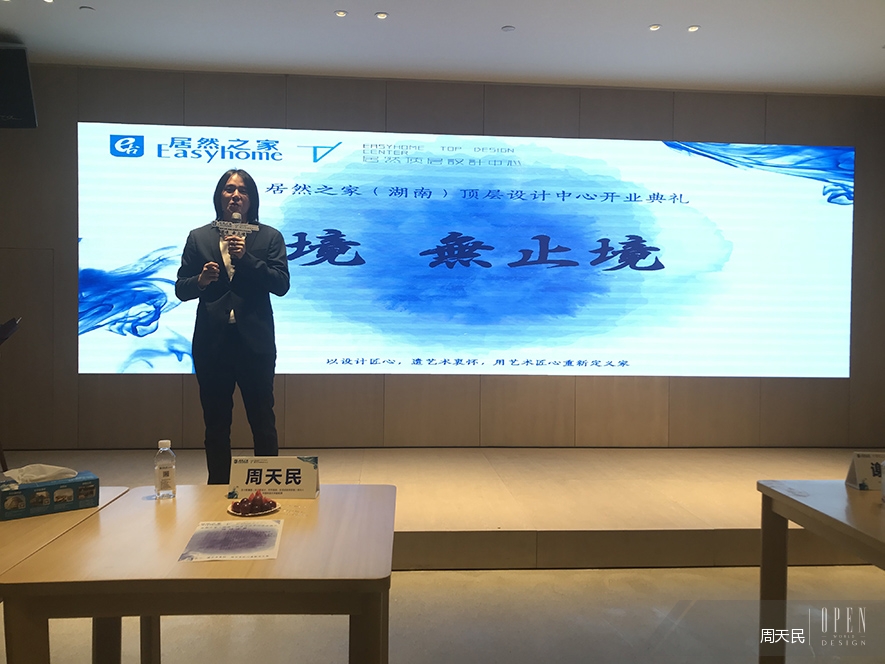 【周天民】2017湖南居然頂層設計中心／設計姿態．大師分享會 活動報導 - 設計師專訪 4