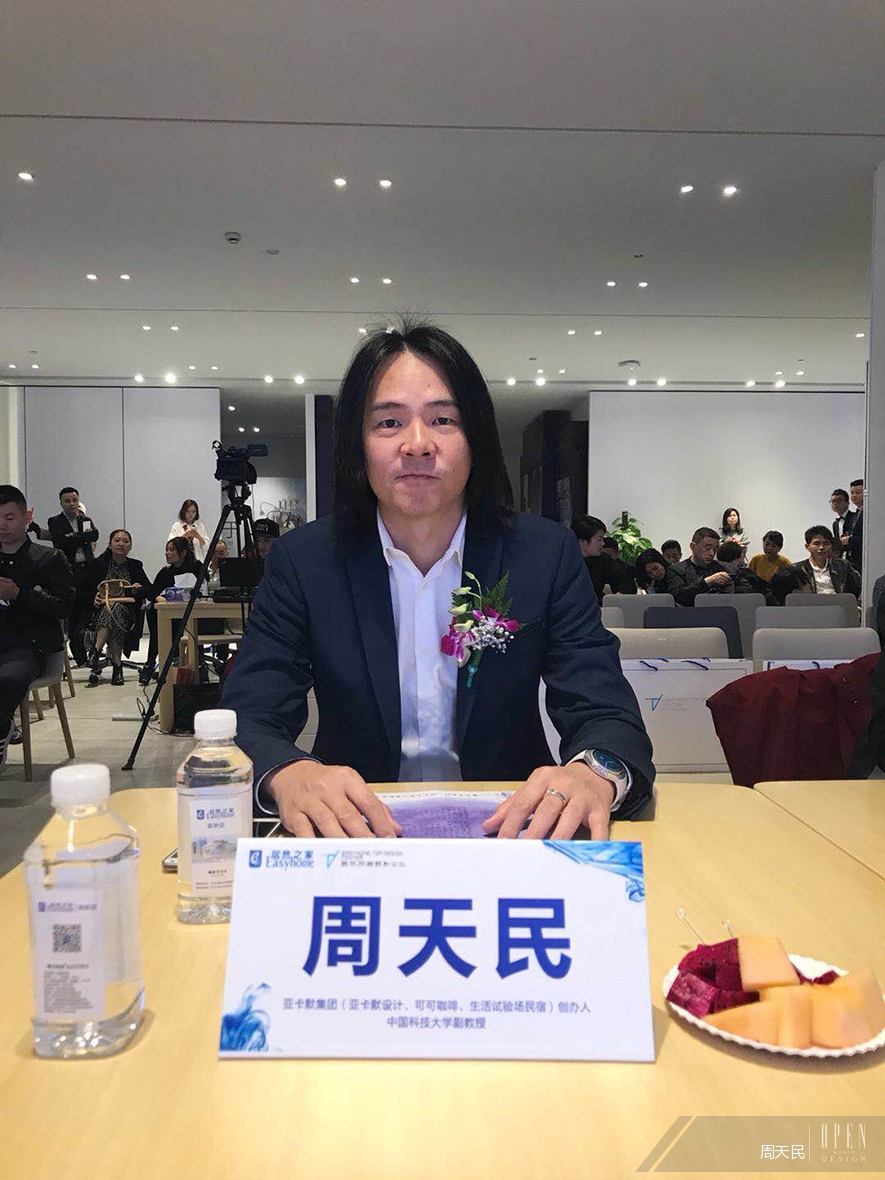 【周天民】2017湖南居然頂層設計中心／設計姿態．大師分享會 活動報導 - 設計師專訪 3