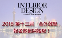 2018 第十三屆「金外灘獎」作品徵集報名開始囉!