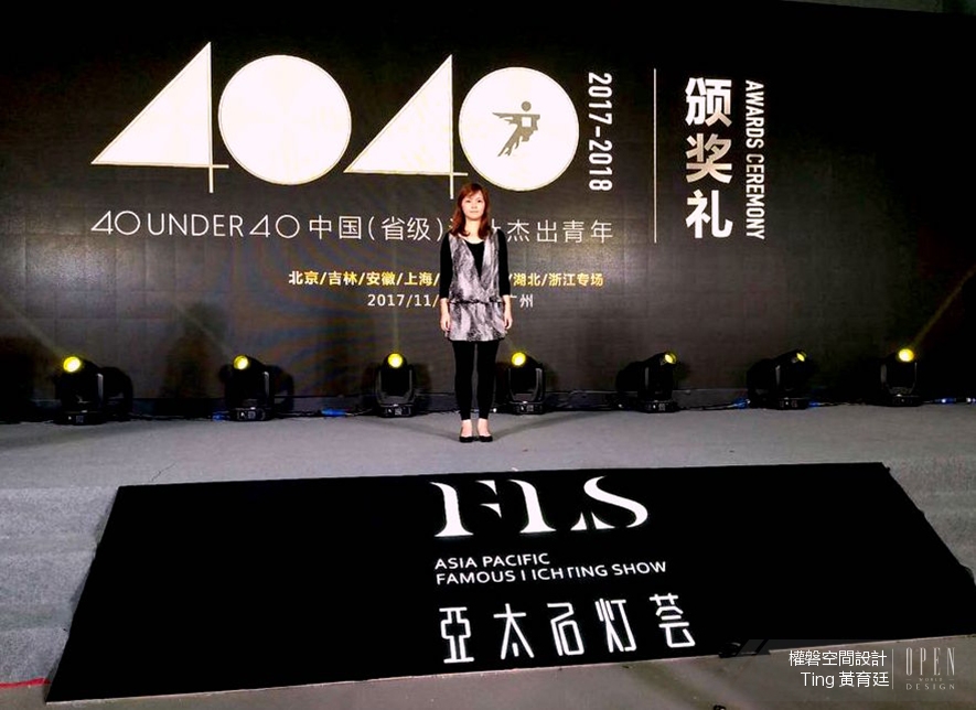 【權磐空間設計 Ting 黃育廷】榮獲2017-2018中國設計傑出青年年度盛典 特別報導 - 設計師專訪 4