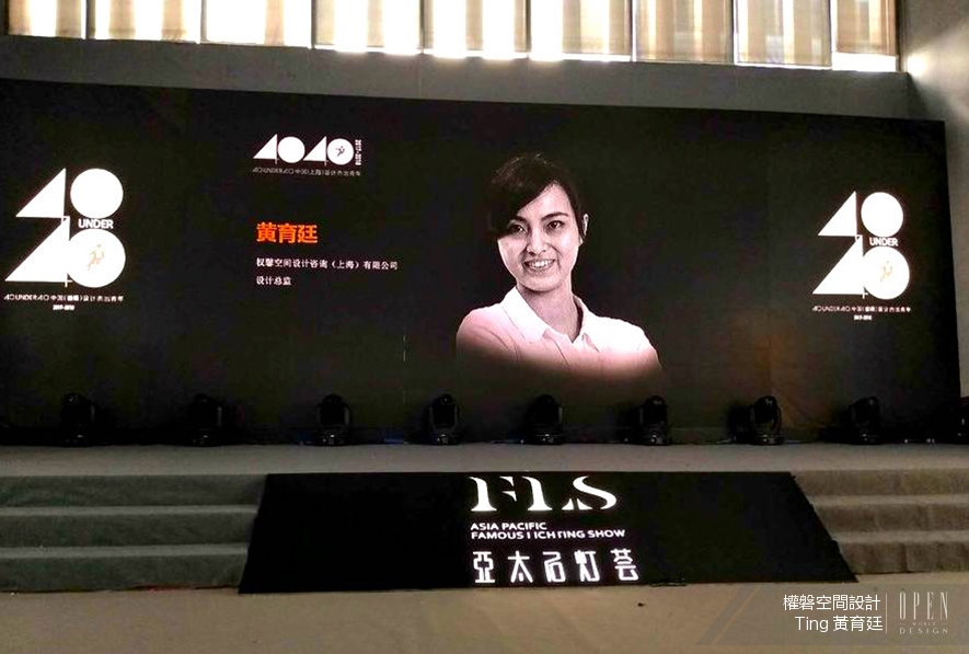【權磐空間設計 Ting 黃育廷】榮獲2017-2018中國設計傑出青年年度盛典 特別報導 - 設計師專訪 3