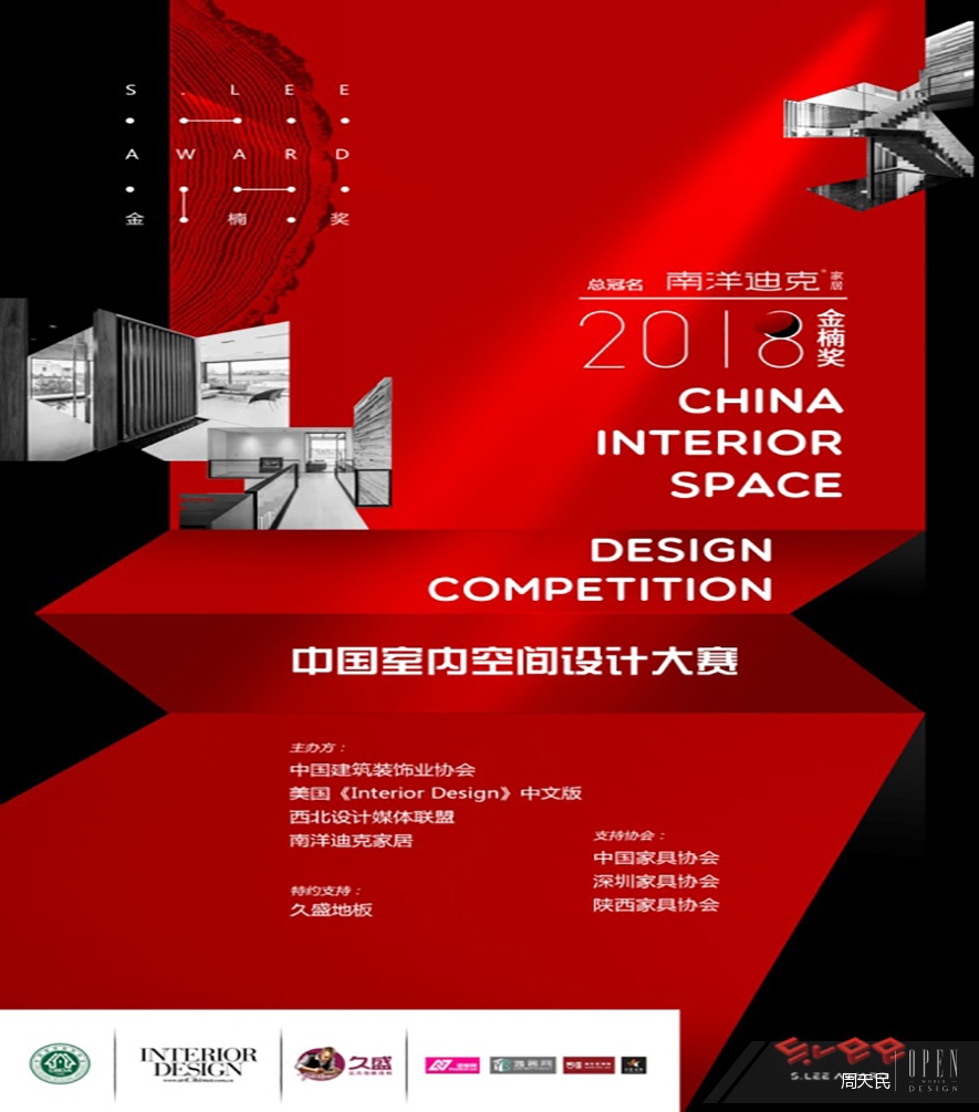 設計大咖評審周天民 2018金楠獎頒獎典禮綻放風采 - 設計師專訪 2