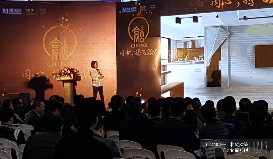 【CONCEPT北歐建築 Doris留郁琪】受邀首登CIID福清2018年會 一場精彩走心的演說 - 設計師專訪 4