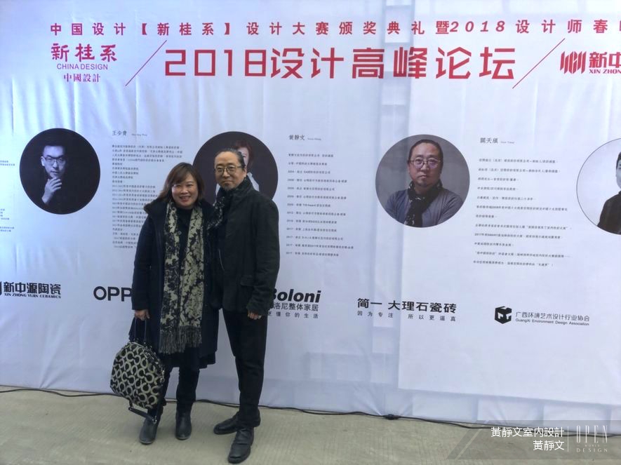 【黃靜文室內設計】2018中國設計新桂系高峰論壇 黃靜文散發嫻雅藝蘊 - 設計師專訪 7