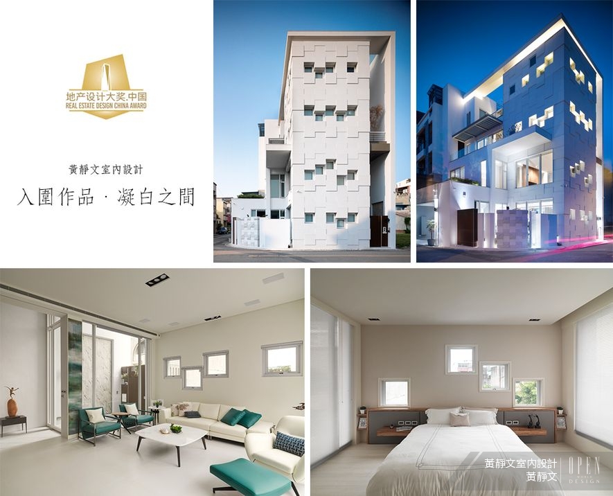 【黃靜文室內設計 黃靜文】榮獲2017-2018地產設計大獎．中國入圍特別報導 - 設計師專訪 2