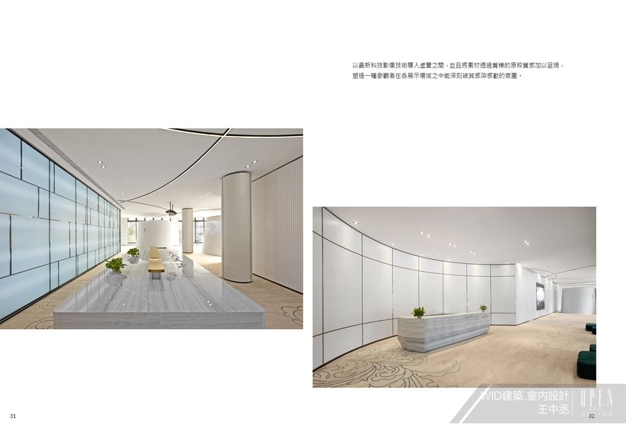 自2018年，BF.studio（上海半分設計）攜手台灣WID（王中丞）設計事務所，邁入設計新紀元 - 設計師專訪 9