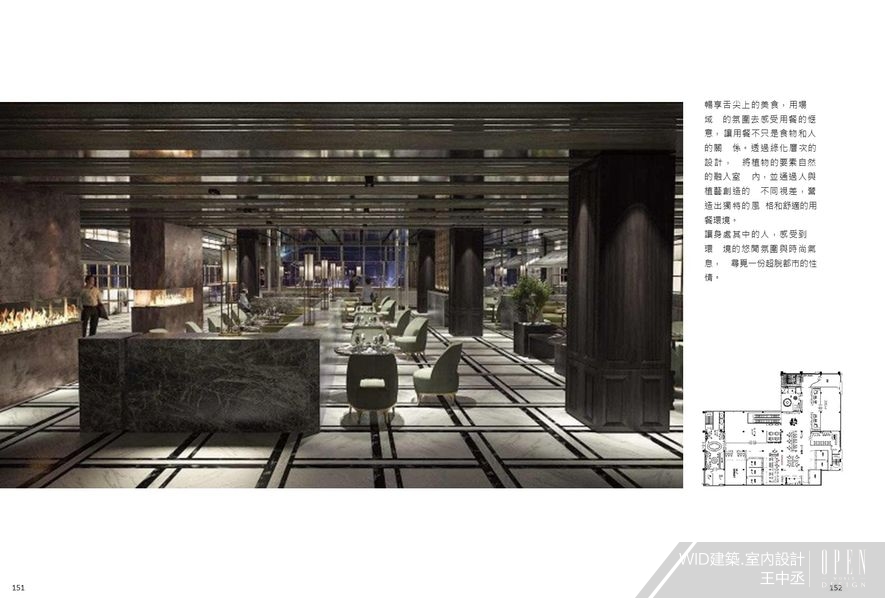 自2018年，BF.studio（上海半分設計）攜手台灣WID（王中丞）設計事務所，邁入設計新紀元 - 設計師專訪 23