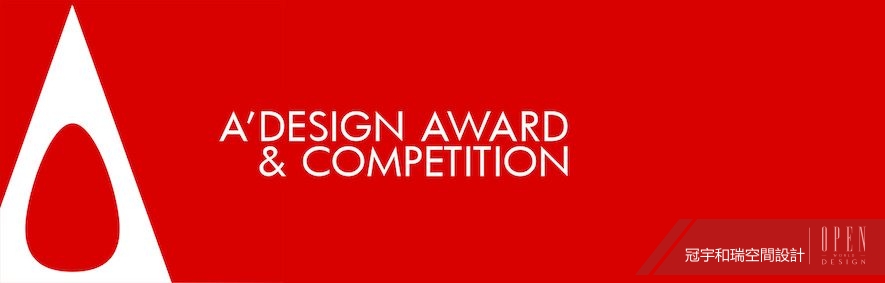 【冠宇和瑞空間設計】2017-2018 A' Design Award 超群表現囊括一銀四優勝 - 設計師專訪