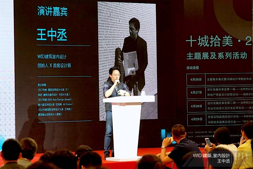 【WID建築.室內設計】十城拾美設計名咖分享會 王中丞精彩演說博得滿堂彩 - 設計師專訪