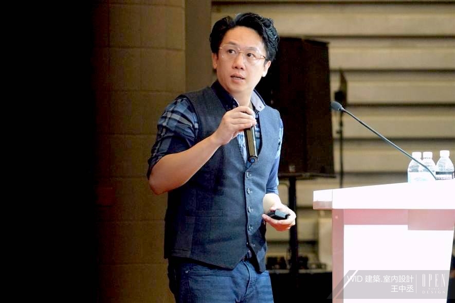 【WID建築.室內設計】十城拾美設計名咖分享會 王中丞精彩演說博得滿堂彩 - 設計師專訪 6