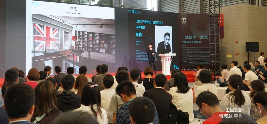 【由里設計】十城拾美房地產精裝設計趨勢論壇 設計新星李肯展現不凡魅力 - 設計師專訪 2
