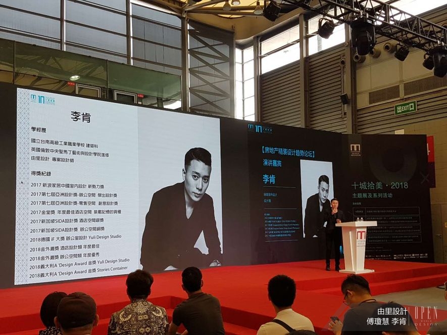 【由里設計】十城拾美房地產精裝設計趨勢論壇 設計新星李肯展現不凡魅力 - 設計師專訪 6