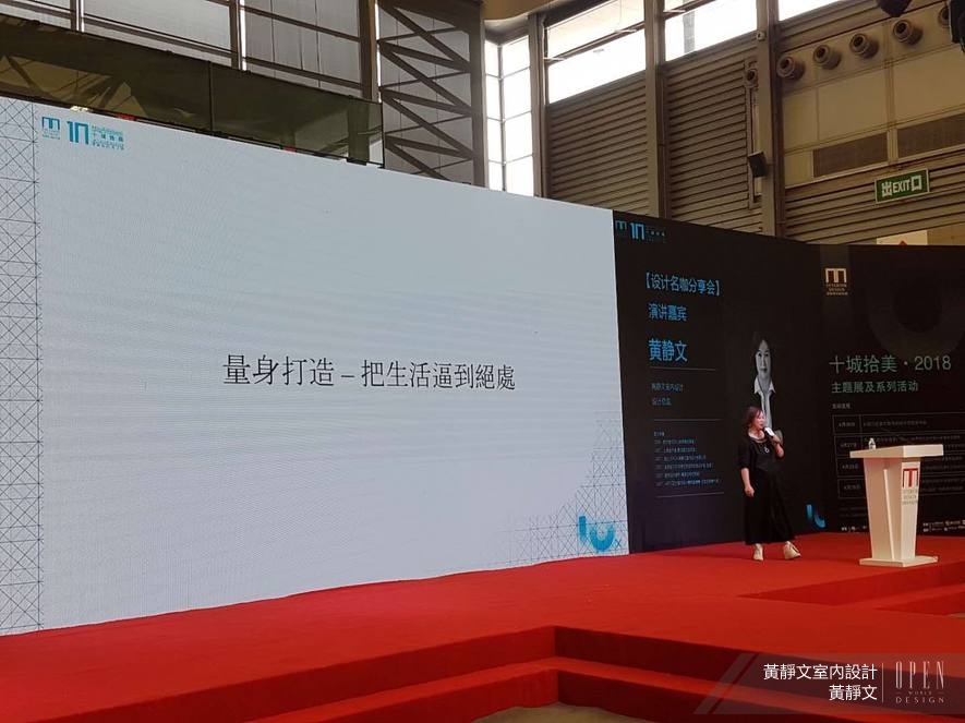 【黃靜文室內設計】十城拾美設計名咖分享會 黃靜文設計精神啟發眾人 - 設計師專訪 2