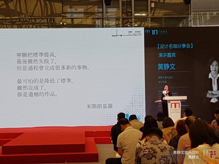 【黃靜文室內設計】十城拾美設計名咖分享會 黃靜文設計精神啟發眾人 - 設計師專訪 4