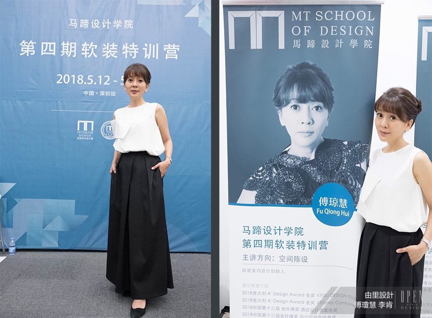 【由里設計】馬蹄設計學院第四期軟裝特訓營 傅瓊慧分享完美「空間陳設」 - 設計師專訪