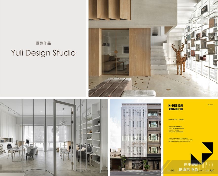 【由里設計】2018韓國K-DESIGN AWARD 傅瓊慧、李肯鋒芒畢露榮獲一金一優勝 - 設計師專訪 2