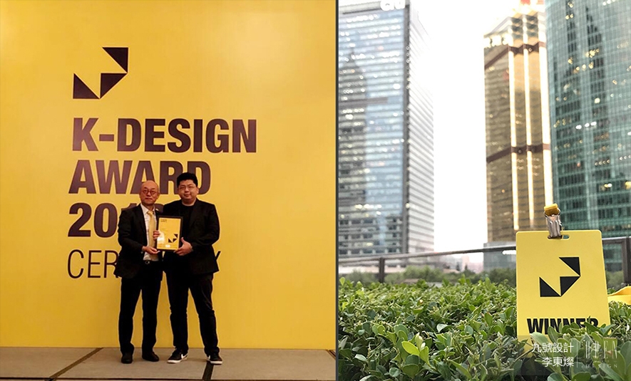 【九號設計】2018韓國K-DESIGN AWARD 李東燦站上頂尖榮獲最高榮譽獎！ - 設計師專訪 3