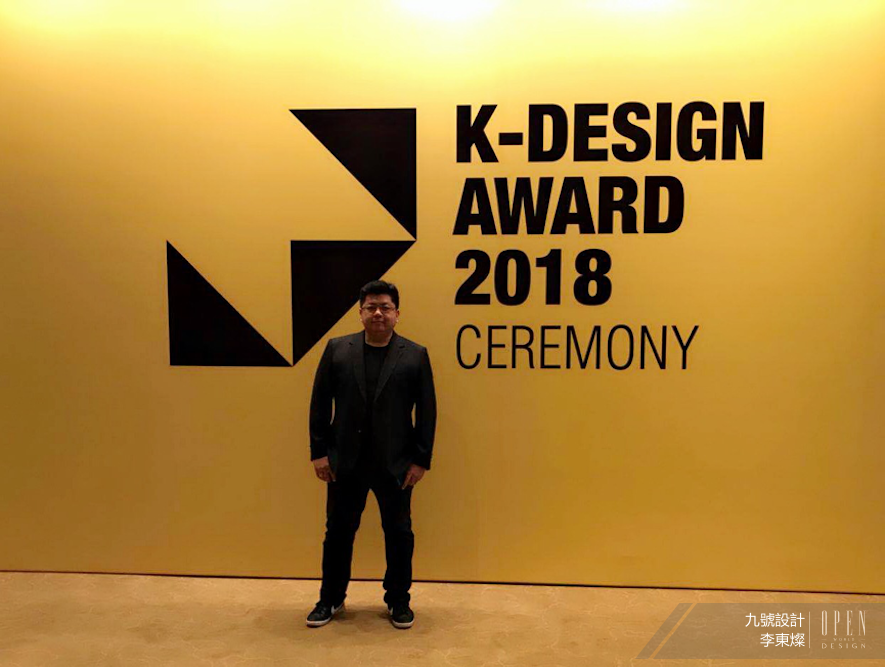 【九號設計】2018韓國K-DESIGN AWARD 李東燦站上頂尖榮獲最高榮譽獎！ - 設計師專訪 12
