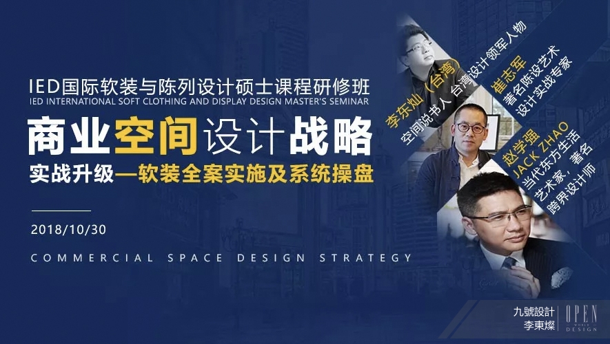 【九號設計 李東燦】清大商空設計實戰推演 空間說書人再颳旋風！ - 設計師專訪