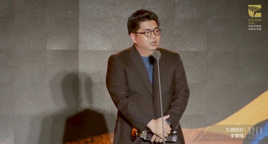 【九號設計 李東燦】2018金點設計獎 設計指標再奪年度最佳大獎！ - 設計師專訪 2