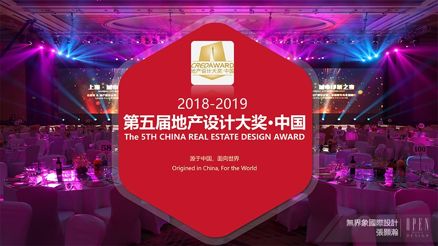 【無界象國際設計】2018-2019地產設計大獎．中國 張顥瀚深厚藝術底蘊直抵眾心！ - 設計師專訪